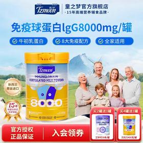 升级4.0版：新西兰原装进口 童之梦免疫球蛋白 400克罐装