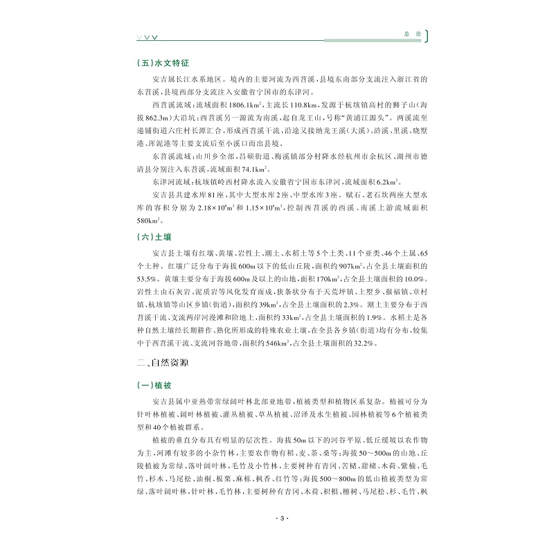 试读PDF-9787308269063(1-1)-安吉县野生动物_兽类 爬行类 两栖类 鱼类_014.jpg