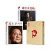 读懂毛泽东+的智慧+周恩来传略 商品缩略图0