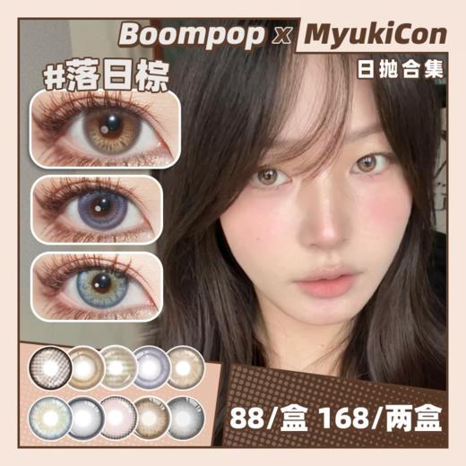 【活动】Boompop日抛 新品 落日棕/香槟褐/金属灰/丝绸可可/鎏金珍珠 爆款 雾面流星/琥珀虹光/奶茶崽/烟感金棕/极地冰川/黑金曜石/蜜桃透棕 COS 袁基/最终幻想克劳德/刀剑乱舞 自然美瞳 商品图0