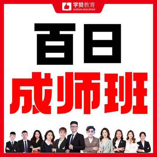 百日成师班---26年福建教招 商品图0