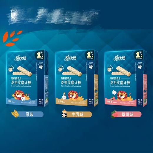 禾泱泱有机婴幼儿菱格纹磨牙棒48g(8g*6)(三种口味) 商品图0