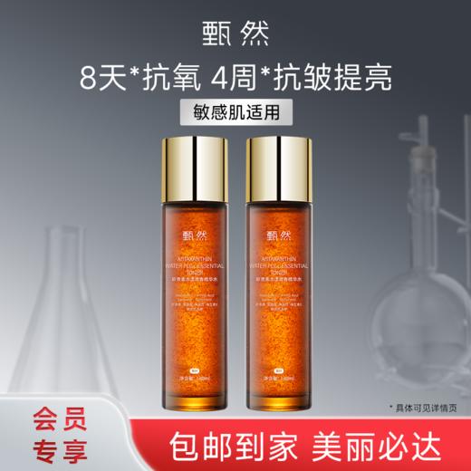 sy 甄然虾青素水漾青春精华水2.0抗皱保湿爽肤水160ml*/瓶，送虾青素精华水1瓶 商品图0