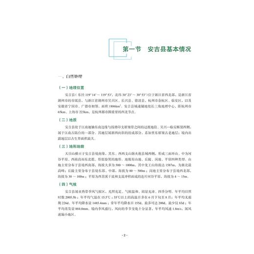 安吉县野生动物·鸟类/潘德寿等 主编/浙江大学出版社 商品图1