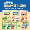 练好计算基本功 第3辑  给孩子的趣味计算书课包 速算技巧+巧算技巧 商品缩略图1