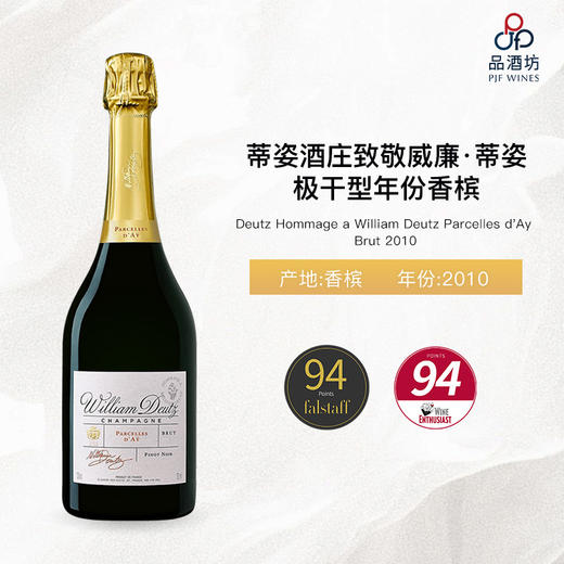 2010 Deutz Hommage a William Deutz Parcelles d'Ay Brut 蒂姿酒庄致敬威廉·蒂姿极干型年份香槟 2010 商品图1