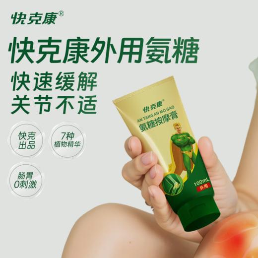 快克康氨糖涂抹膏 商品图0