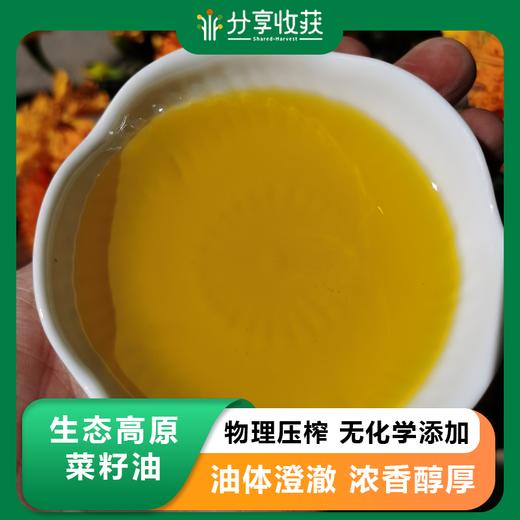 生态高原菜籽油 | 公平贸易 |*Ecological plateau rapeseed oil 商品图0