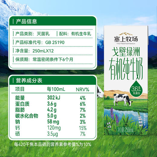 塞上牧场戈壁绿洲有机纯牛奶250ml×12盒 商品图5