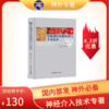 绝版底价促销《显微神经外科解剖与手术技术》石祥恩、钱海主编 商品缩略图0