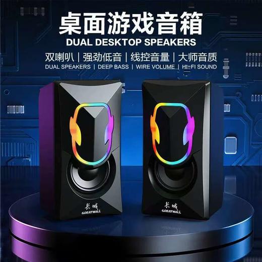 长城桌面有线电脑小音响笔记本家用台式机usb迷你低音炮发光音箱 商品图4