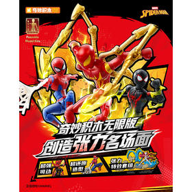 蜘蛛宇宙1弹漫威ZERO组装玩具-纪念日百货门店同款167493361