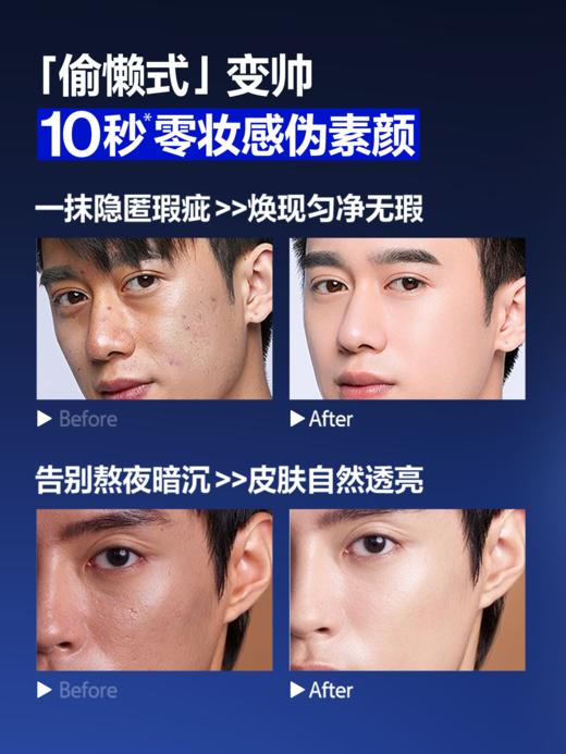 【气质型男】控油修颜霜双色组合（暖白色+自然色）+赠唇膏+面膜 商品图3