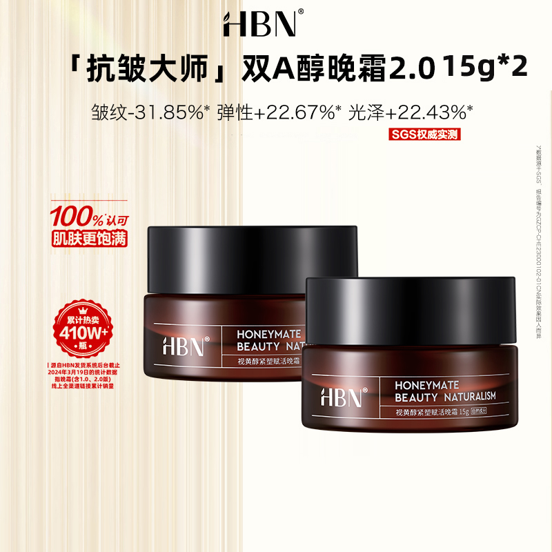 DKWSZY2509-HBN·视黄醇紧塑赋活晚霜2.0 15g*2