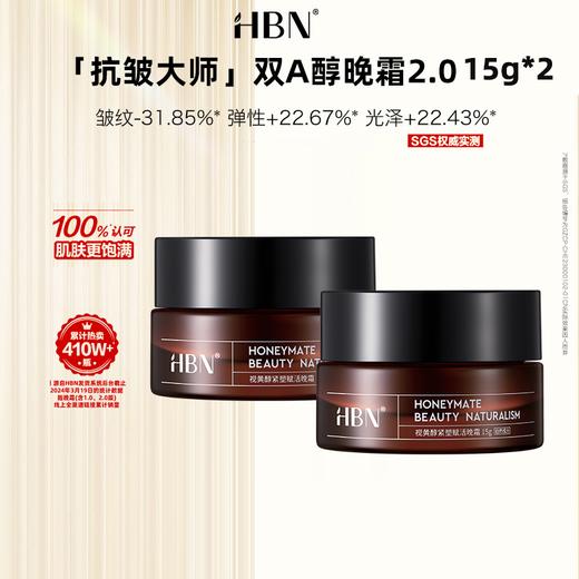DKWSZY2509-HBN·视黄醇紧塑赋活晚霜2.0 15g*2 商品图0