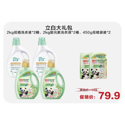 C立白御品洗衣液2kg+全效馨香洗衣液1.5kg大礼包 商品图0
