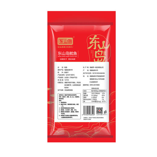 （1217直播）东山岛鱿鱼188g 商品图1