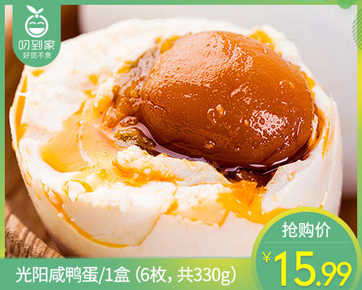 光阳咸鸭蛋/1盒（6枚，共330g）生产日期：12月8日左右补单专用 商品图0