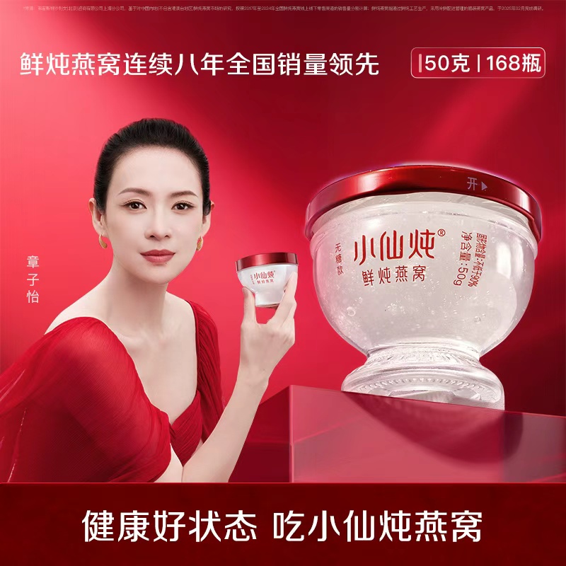 小仙炖鲜炖燕窝钻石碗半年套餐50g*168瓶 冰糖/无糖款