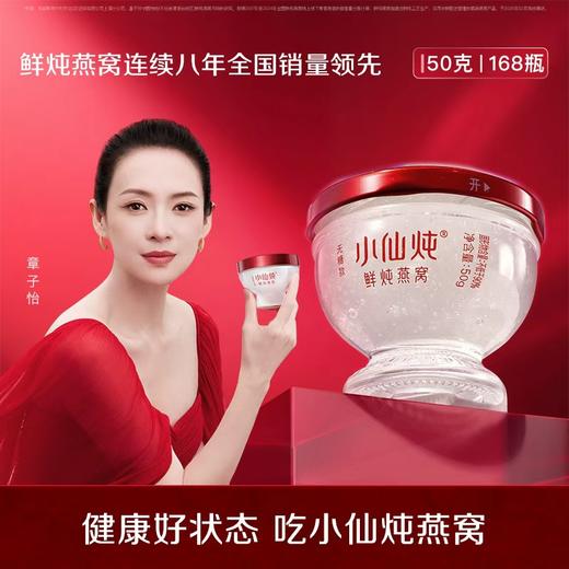 小仙炖鲜炖燕窝钻石碗半年套餐50g*168瓶 冰糖/无糖款 商品图0