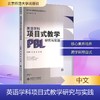 英语学科项目式教学研究与实践 商品缩略图0