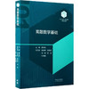 离散数学基础 商品缩略图0