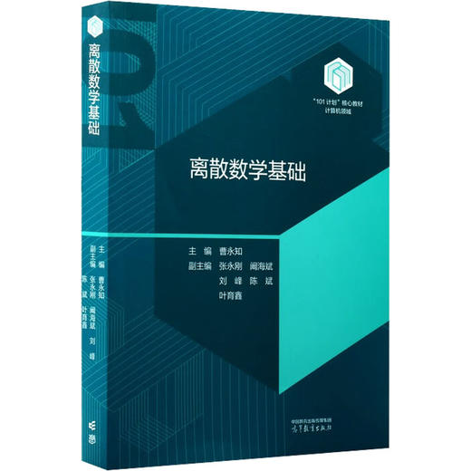 离散数学基础 商品图0
