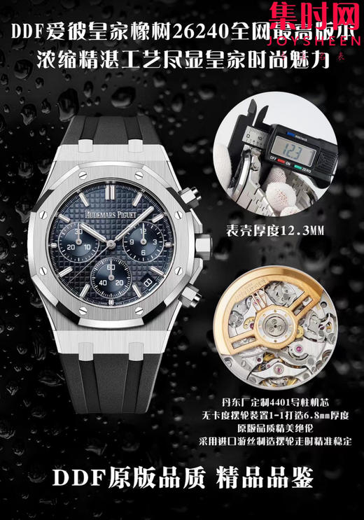 DDF爱彼皇家橡树计时26240系列胶带款 无卡度版本 丹东4401机 拥有计时飞返功能 男士腕表 商品图11