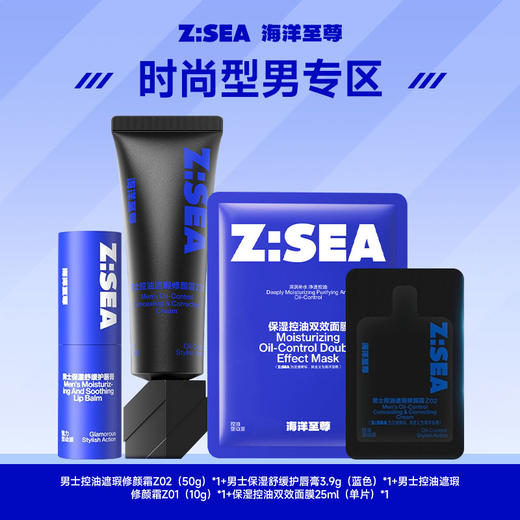 【气质型男】控油修颜霜自然色+赠唇膏+10g旅行装+面膜1片 商品图0