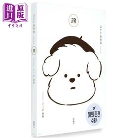 【中商原版】潦草小狗拯救世界 写日记的狗狗团子 普通版 韩国插画师yeye漫画散文  韩文原版 韩版 韩语版 글멍