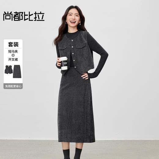 【内购】【免搭配套装】优雅通勤厚保暖雪尼尔短马夹&高腰直筒半裙-154ZC4189Z 商品图0