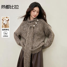 【内购】【一衣两穿】时尚可拆围巾领/V领撞色扣宽松含绵羊毛弹力厚毛衣-W54EG4829