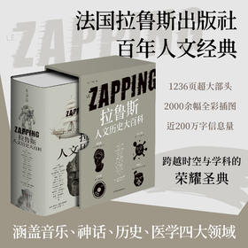 拉鲁斯人文历史大百科