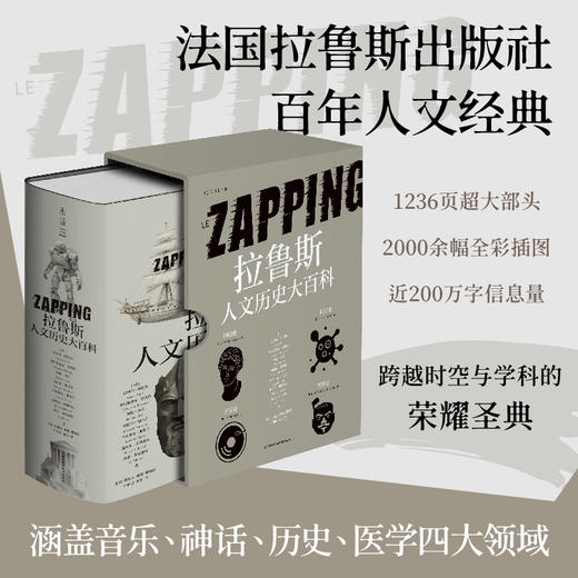 拉鲁斯人文历史大百科 商品图0