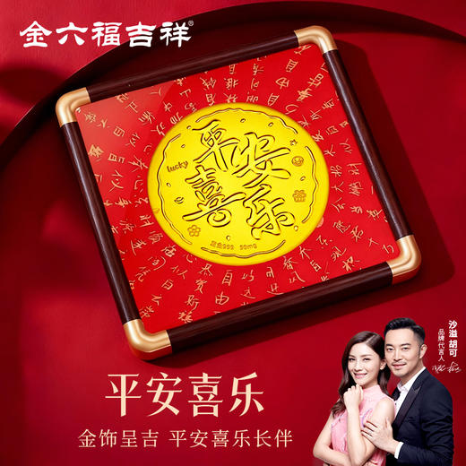 金六福吉祥大饼摆件★ 商品图12