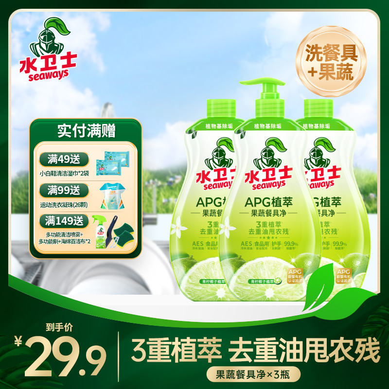 『植萃果蔬餐具净』洗餐具+果蔬！食品级配方果蔬安心洗强效去油祛味易漂洗