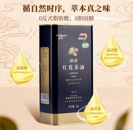 恩泉有机红花茶油  循自然时序  萃本真之味 商品图6