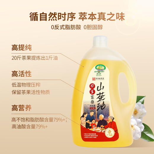 恩泉有机白花茶油  循自然时序  萃本真之味 商品图5