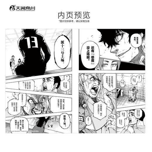 蓝色禁区. 15-16 （随书附赠：精美插画卡×2，专色剧情卡×3）超人气热血足球少年漫画，长期霸榜日漫各大销量榜单 商品图6
