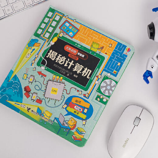 尤斯伯恩看里面翻翻书（低幼版）:揭秘计算机(3-6岁) 商品图5