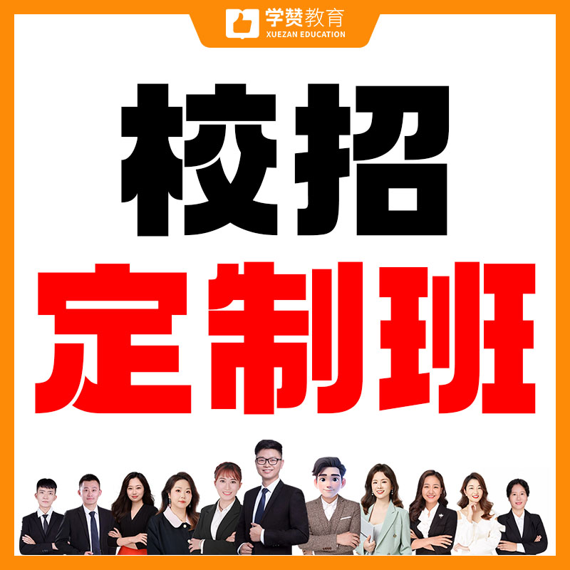 校招定制班---26年福建教招
