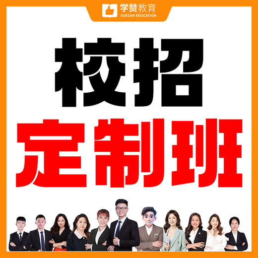 校招定制班---26年福建教招 商品图0