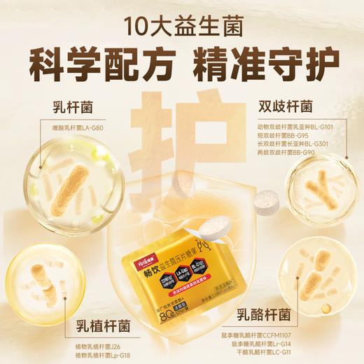 均瑶健康畅饮2.0益生菌压片糖果 1.3克*8包/盒 商品图1