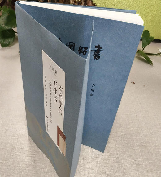 有科学的好生活——“中国好书”科普生活类入选图书介绍 商品图1