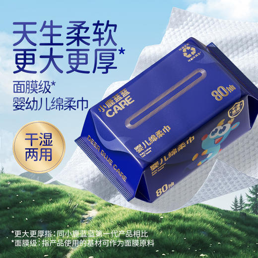 【婴儿绵柔巾】干湿两用加厚新生儿专用洁面洗脸巾80抽 商品图0
