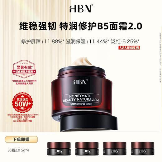 DKFC202509-HBN泛醇修护特润霜2.0-50g 商品图0
