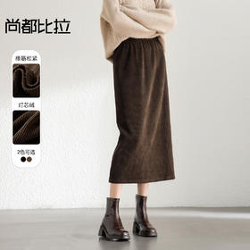 【内购】【松露巧克力】饼干裙优雅保暖灯芯绒材质松紧腰中长裙直筒半身裙-144Q57506