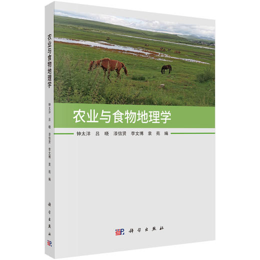 农业与食物地理学 商品图0