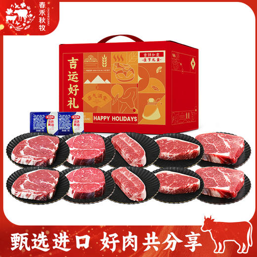 春禾秋牧原切臻享牛排礼盒1600g（588型西式） 商品图0