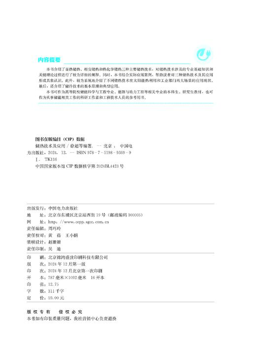 储热技术及应用 商品图1